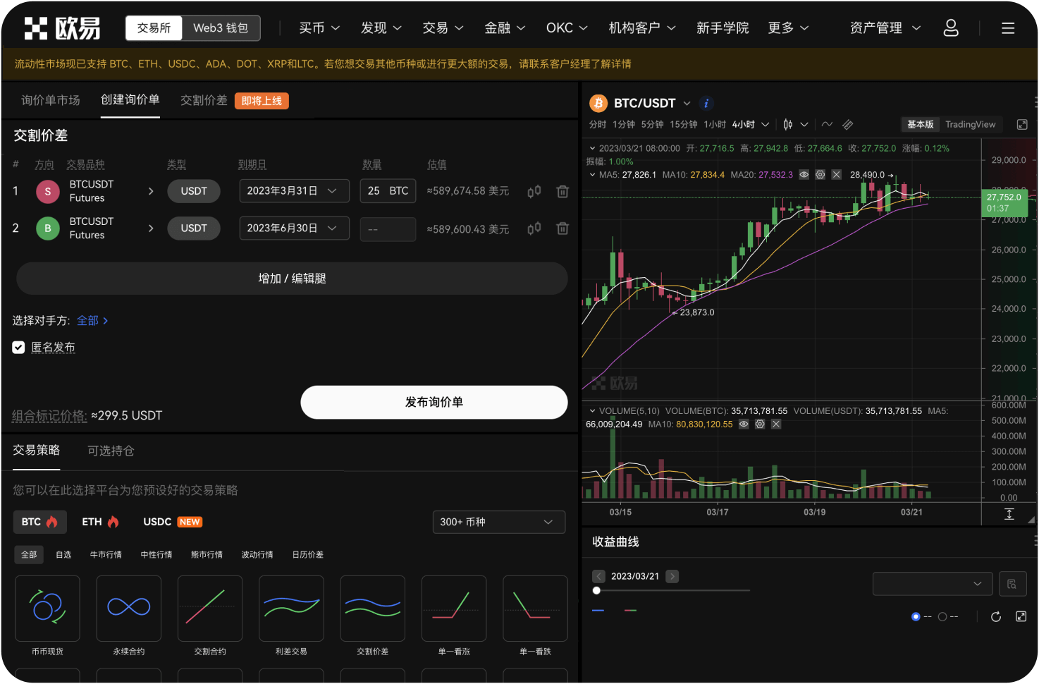 OKX交易所的主要业务和产品有哪些